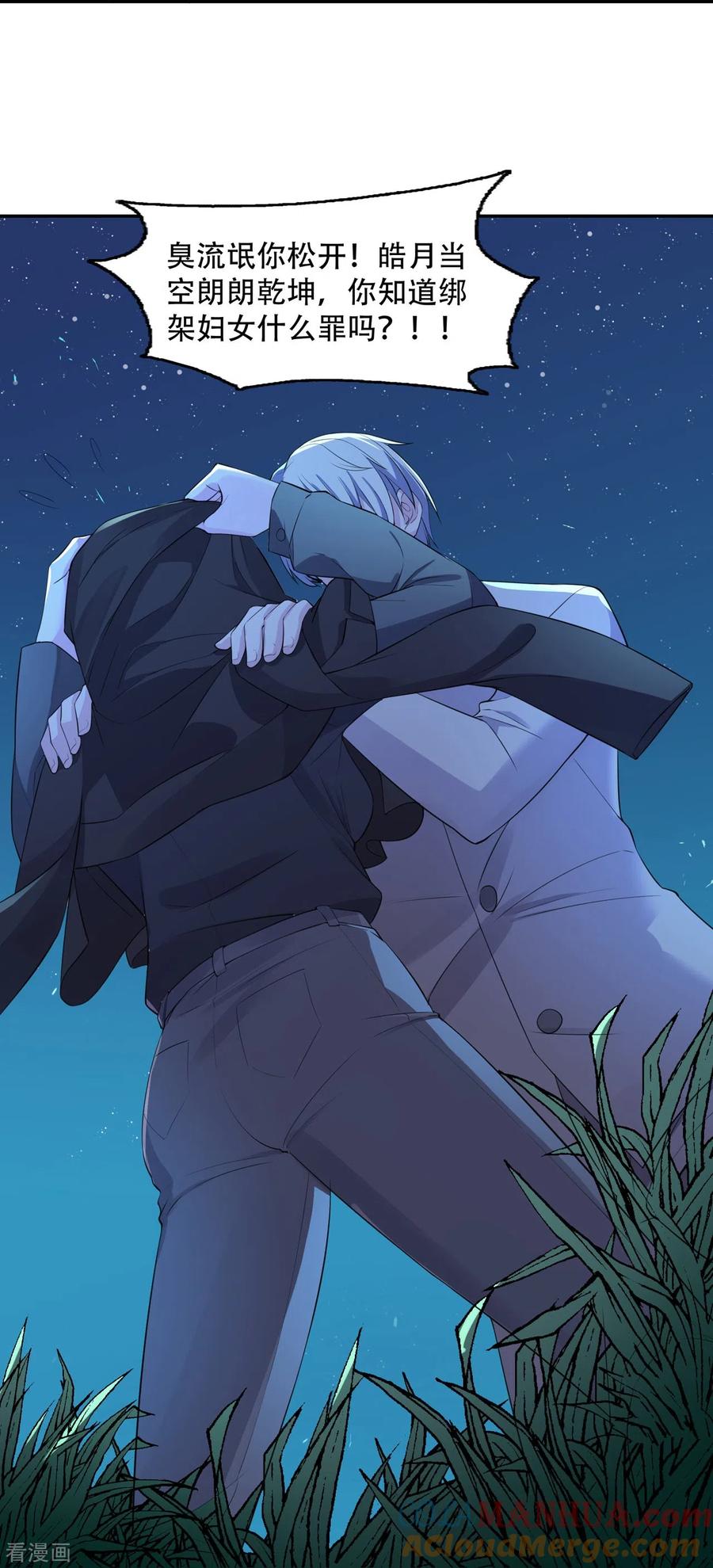 第17话绯色惊魂夜-萌宝来袭：总裁爹地太难缠-星际互娱（第7张）