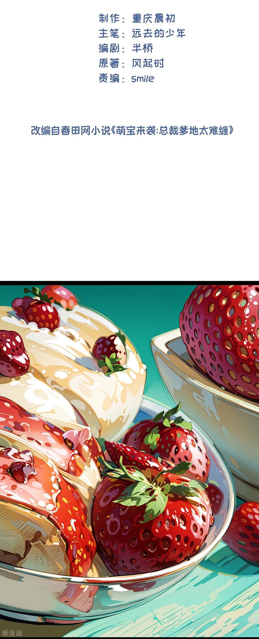 第175话争执-萌宝来袭：总裁爹地太难缠-星际互娱（第2张）