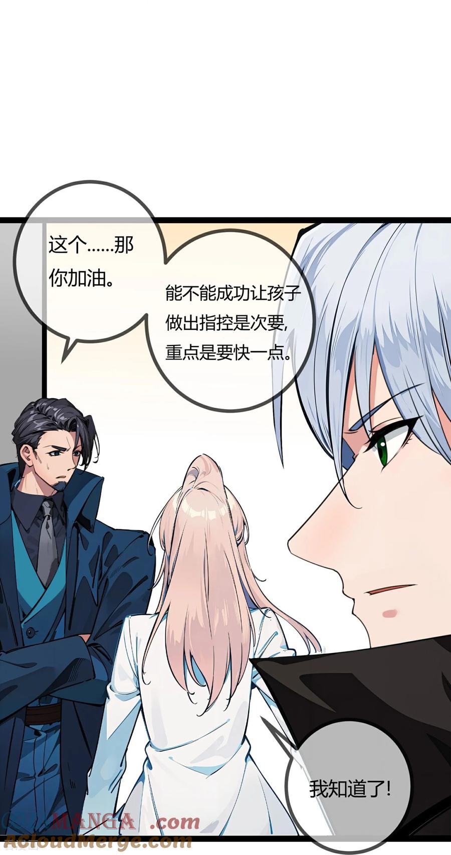 第177话指控-萌宝来袭：总裁爹地太难缠-星际互娱（第23张）