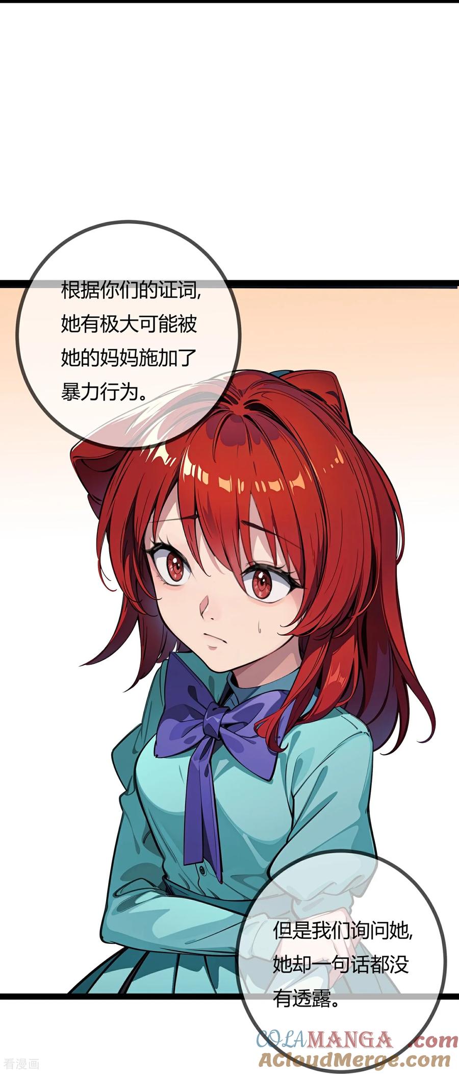 第177话指控-萌宝来袭：总裁爹地太难缠-星际互娱（第9张）