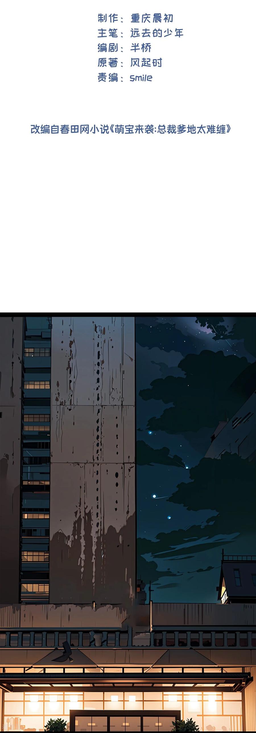 第177话指控-萌宝来袭：总裁爹地太难缠-星际互娱（第2张）