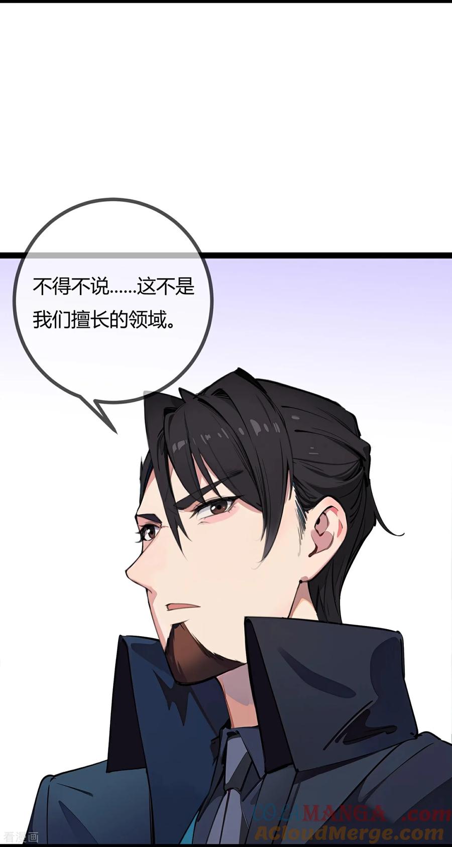 第177话指控-萌宝来袭：总裁爹地太难缠-星际互娱（第15张）