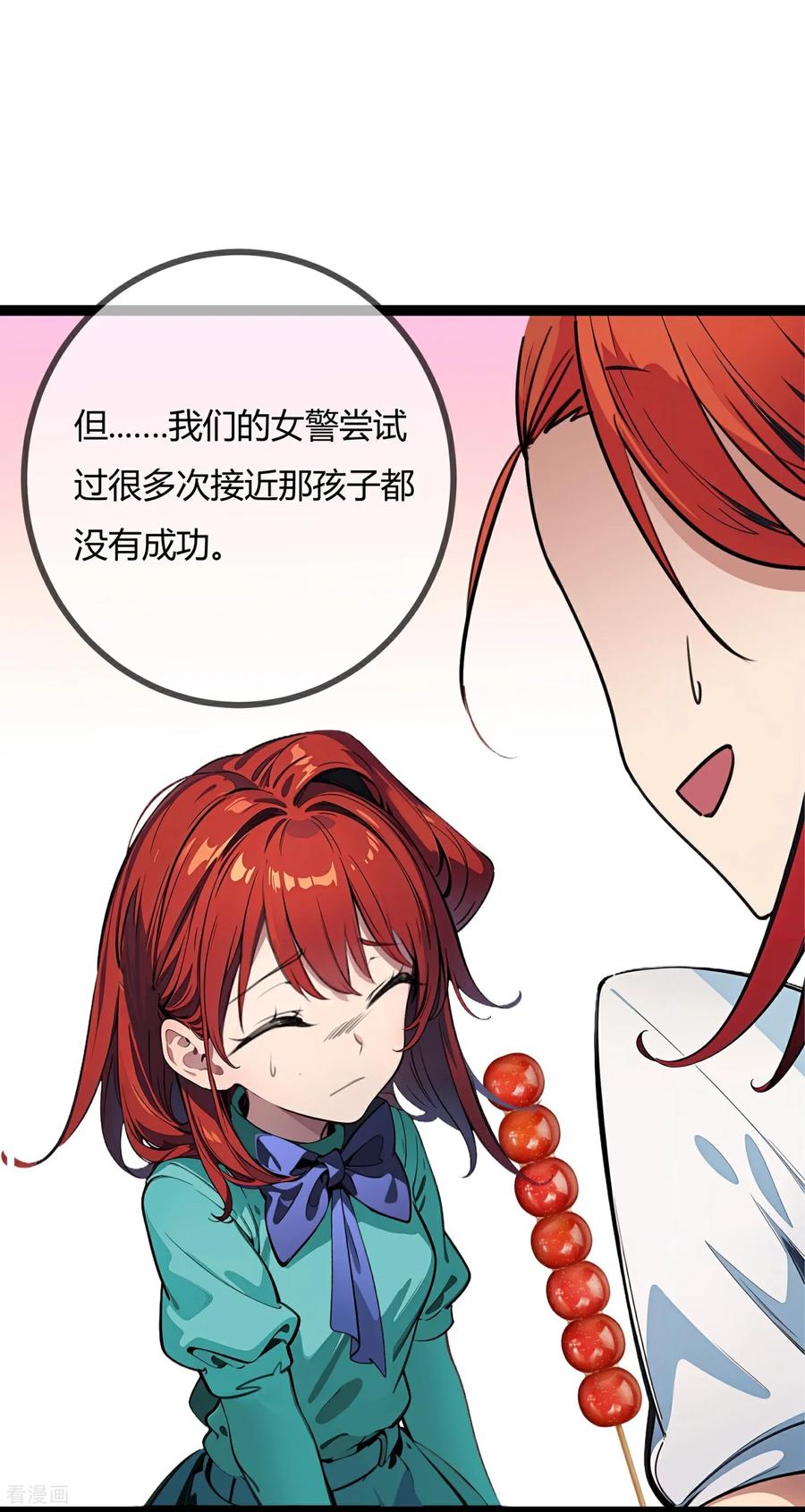 第177话指控-萌宝来袭：总裁爹地太难缠-星际互娱（第14张）
