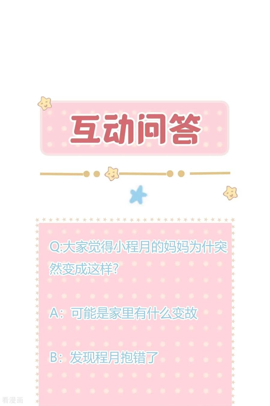 第177话指控-萌宝来袭：总裁爹地太难缠-星际互娱（第34张）
