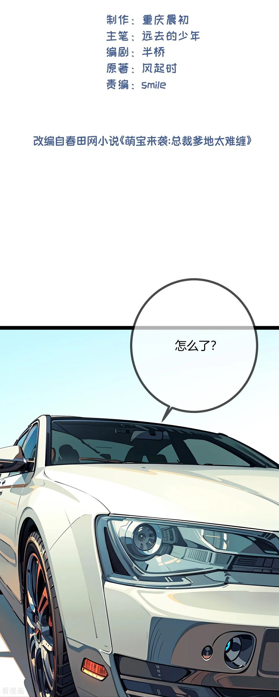 第179话与他的未来-萌宝来袭：总裁爹地太难缠-星际互娱（第2张）