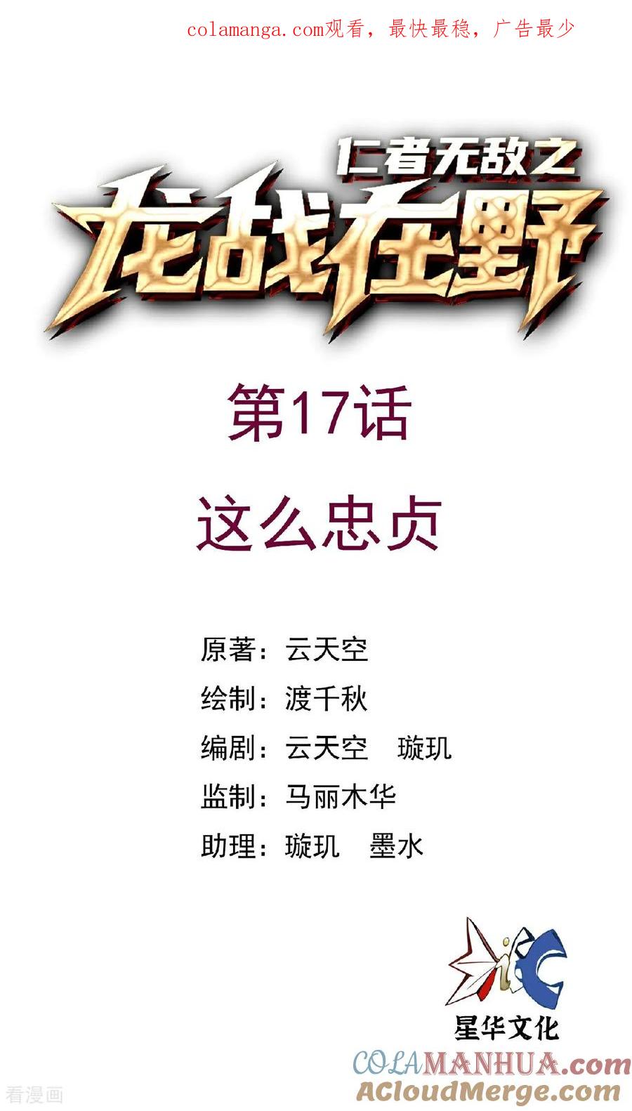 第17话这么忠贞-龙战在野-星华文化（第1张）