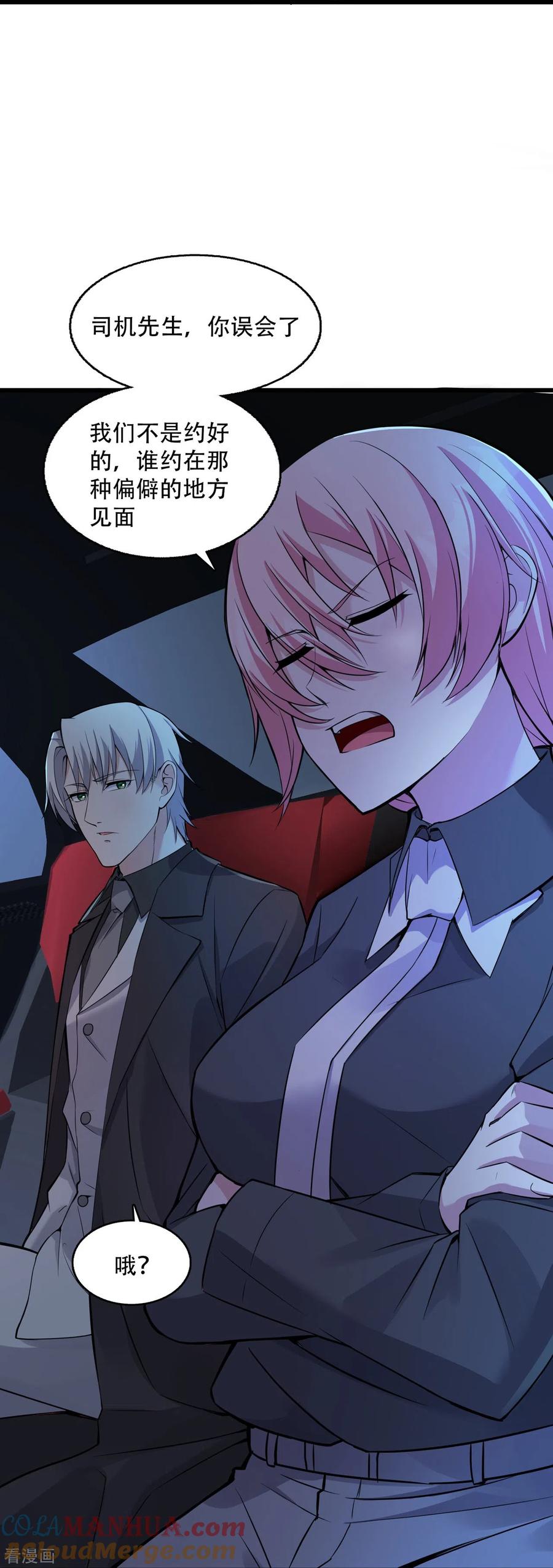 第19话他们竟是这种关系！-萌宝来袭：总裁爹地太难缠-星际互娱（第13张）