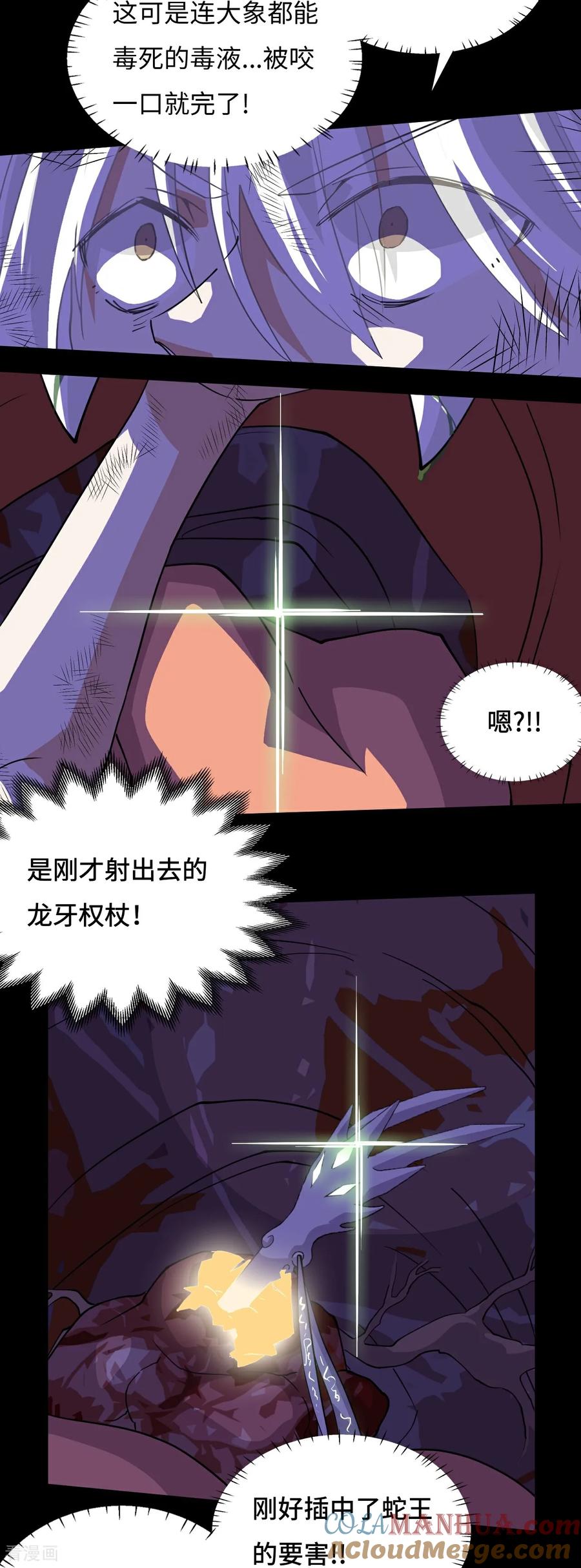 第18话大补之物-龙战在野-星华文化（第5张）
