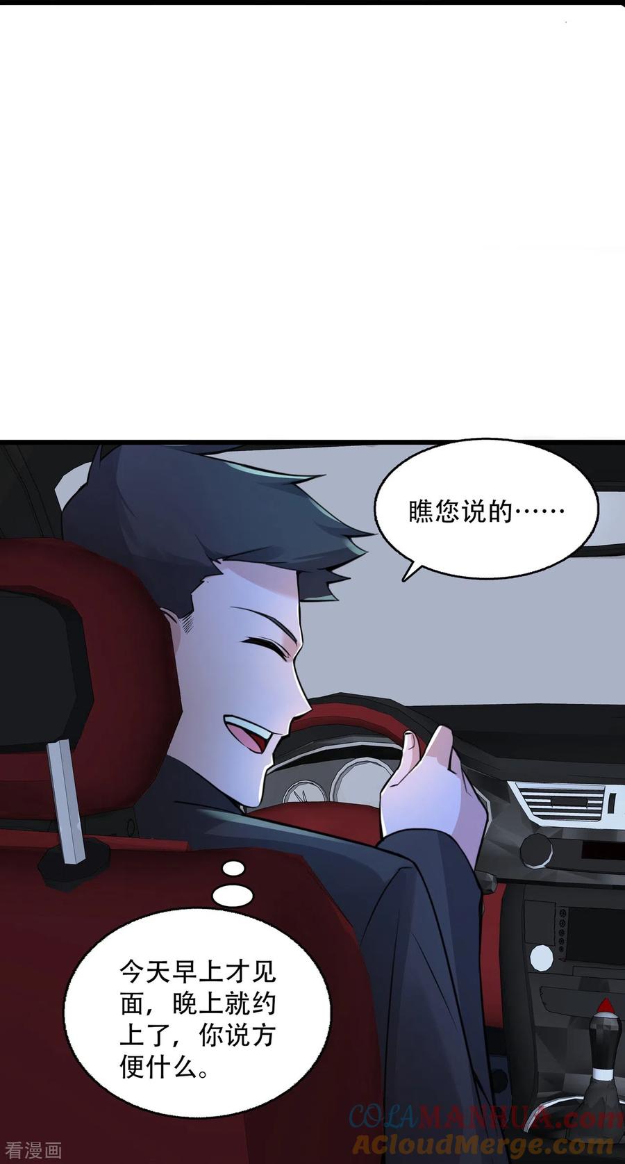 第19话他们竟是这种关系！-萌宝来袭：总裁爹地太难缠-星际互娱（第9张）