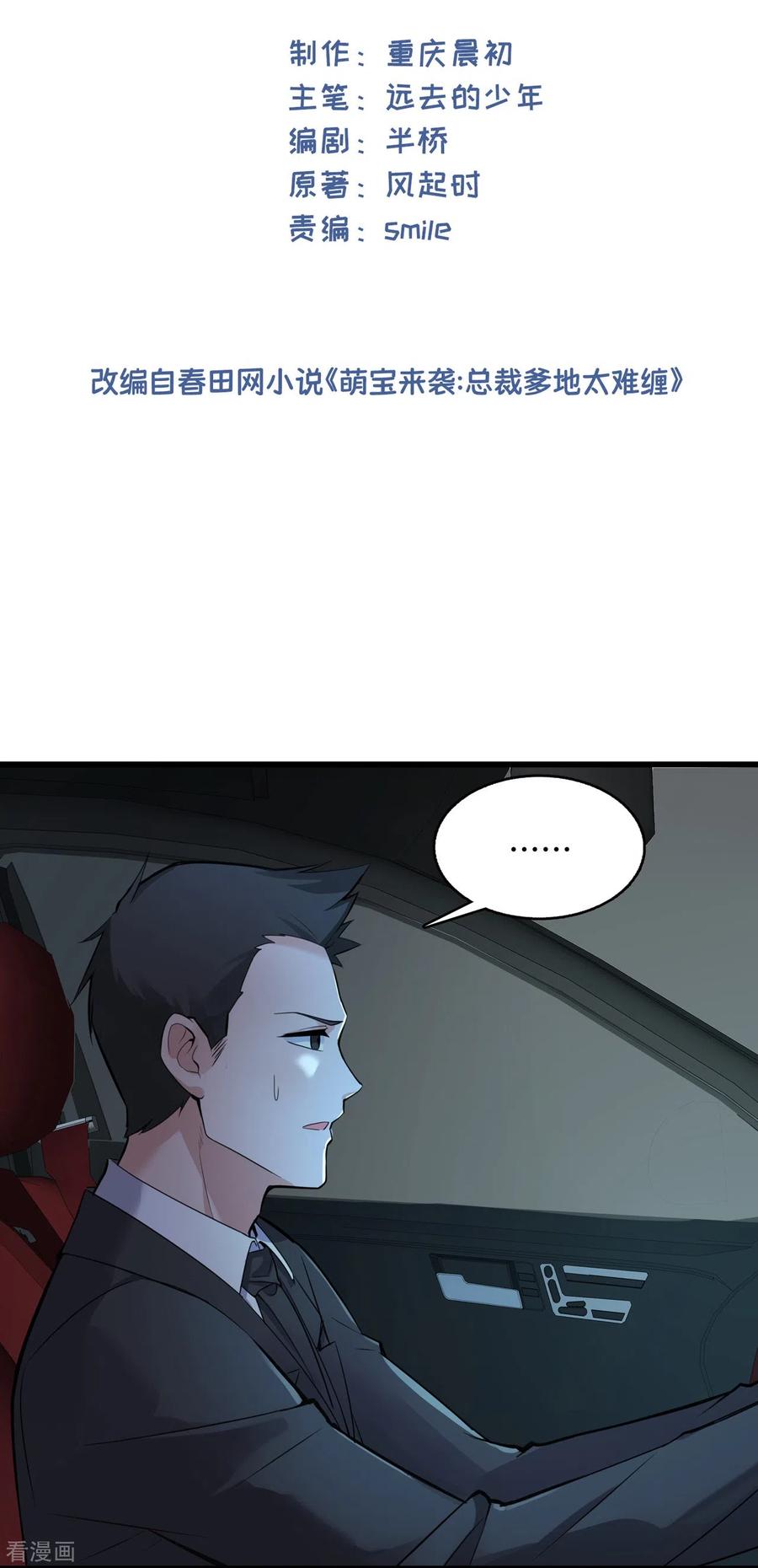 第19话他们竟是这种关系！-萌宝来袭：总裁爹地太难缠-星际互娱（第2张）