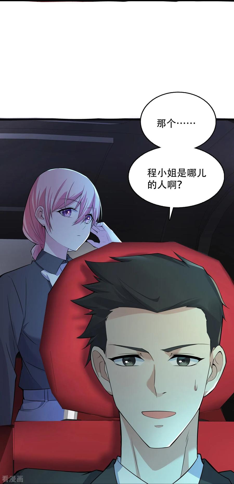 第19话他们竟是这种关系！-萌宝来袭：总裁爹地太难缠-星际互娱（第6张）