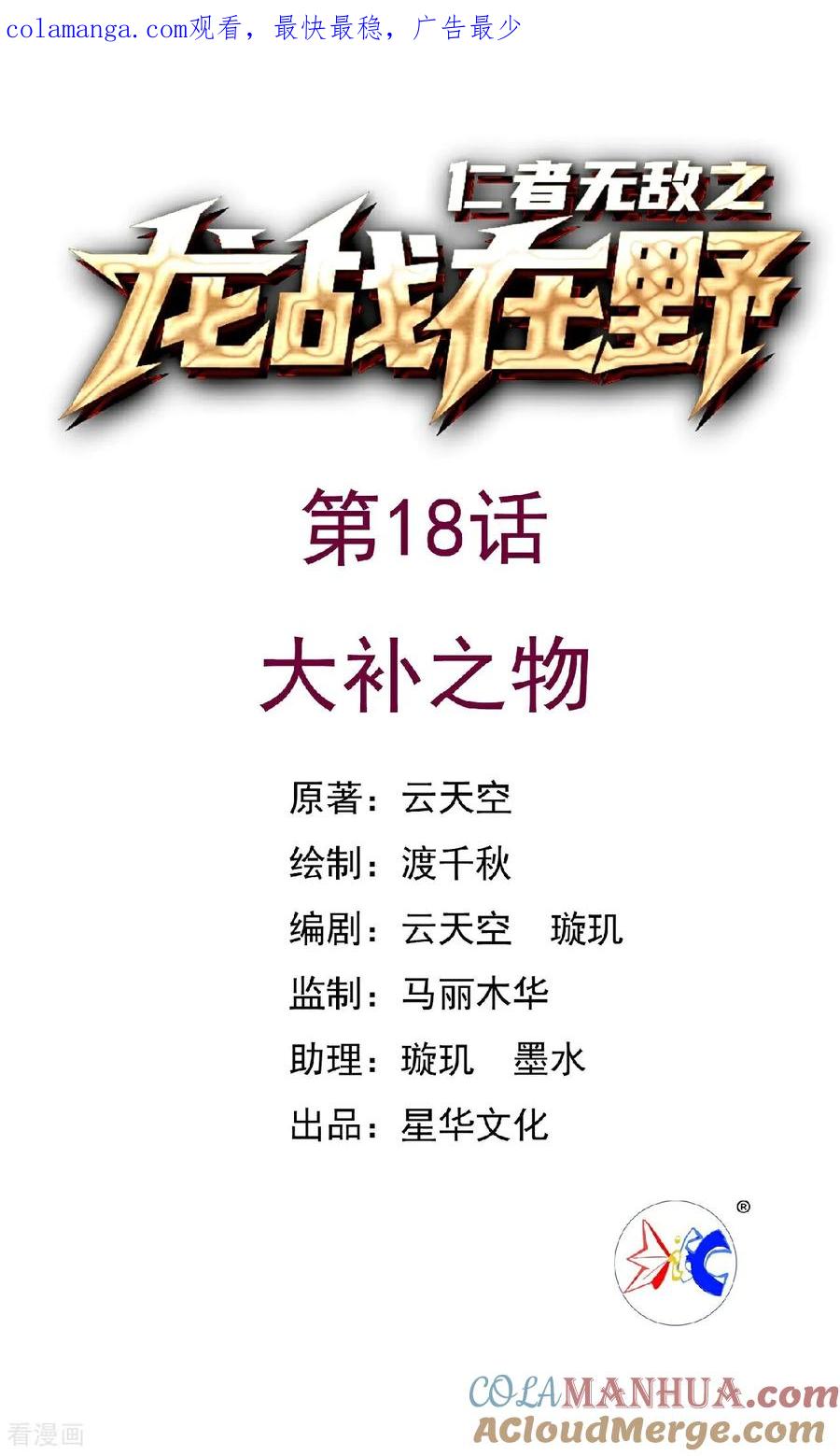 第18话大补之物-龙战在野-星华文化（第1张）