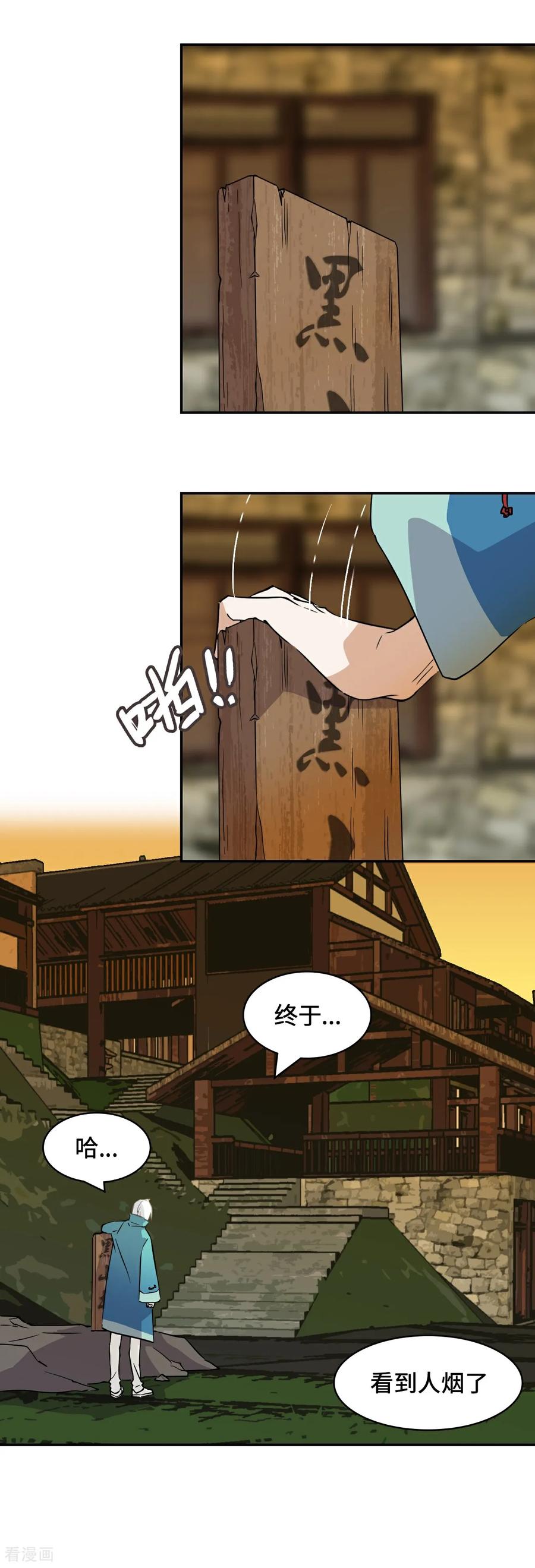 第1话这是十八岁!-龙战在野-星华文化（第4张）