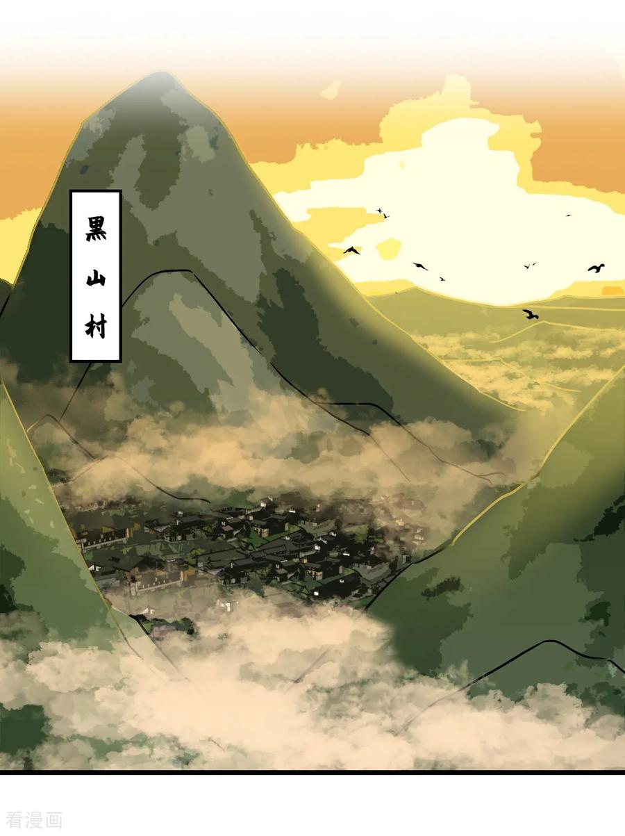 第1话这是十八岁!-龙战在野-星华文化（第2张）