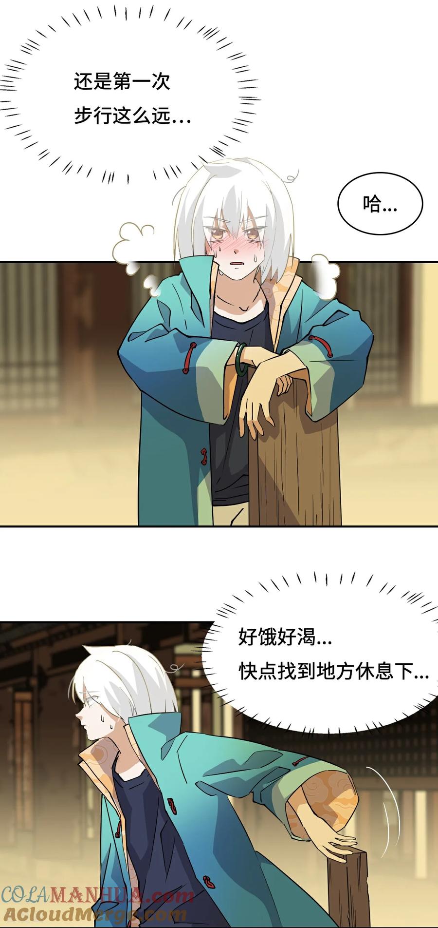 第1话这是十八岁!-龙战在野-星华文化（第5张）