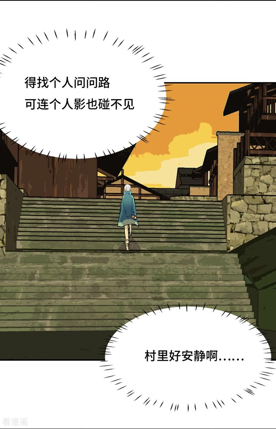 第1话这是十八岁!-龙战在野-星华文化（第6张）