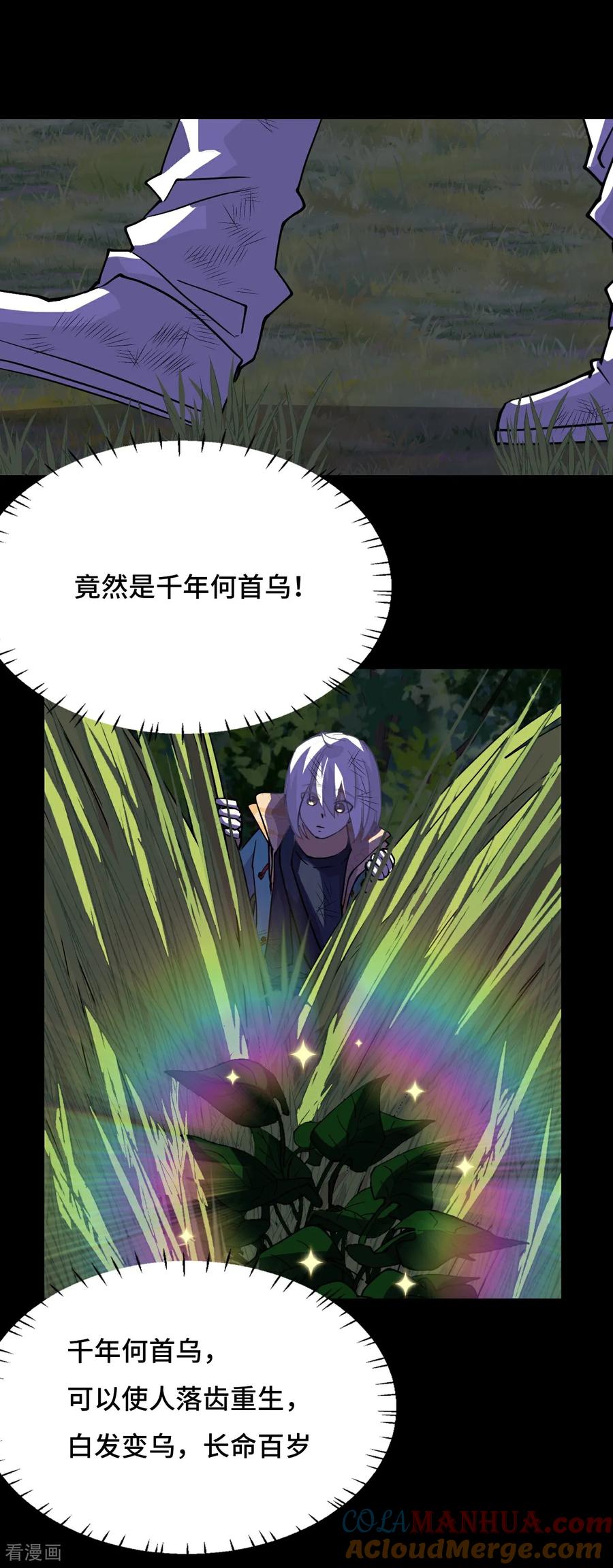 第19话稀世珍宝-龙战在野-星华文化（第9张）