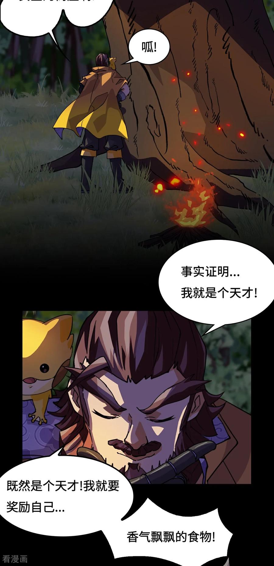 第19话稀世珍宝-龙战在野-星华文化（第12张）