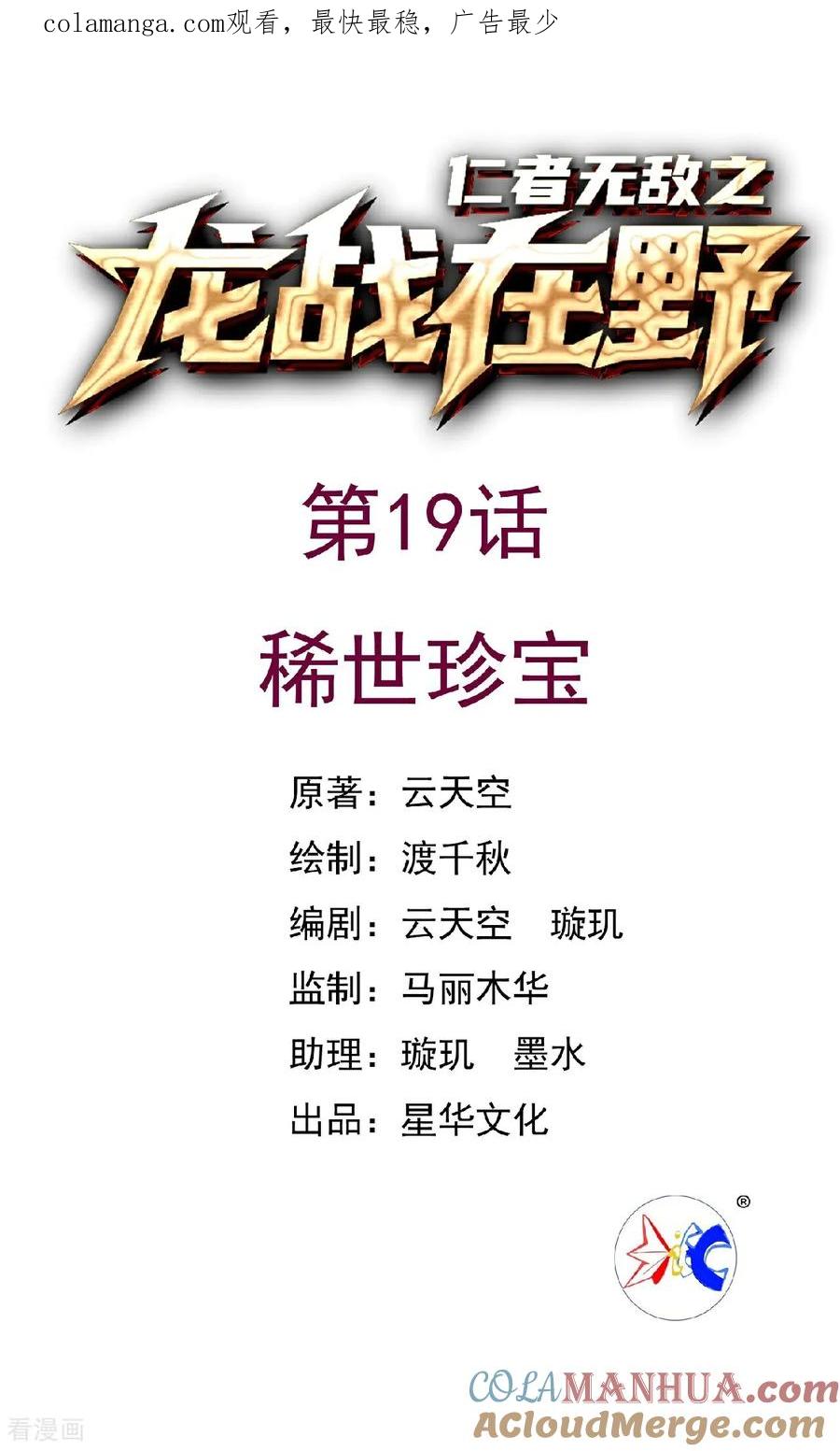 第19话稀世珍宝-龙战在野-星华文化（第1张）