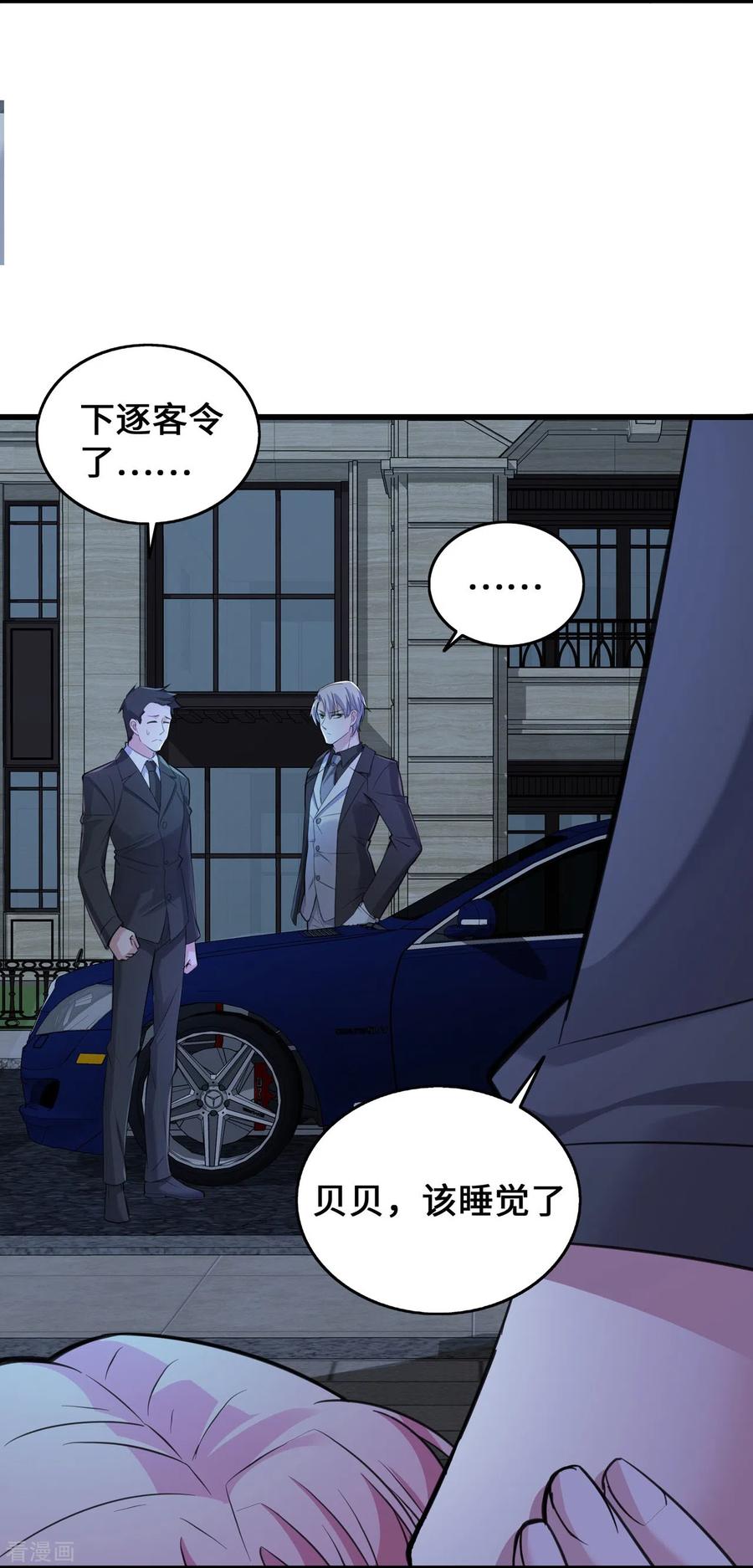 第21话何以不相认-萌宝来袭：总裁爹地太难缠-星际互娱（第4张）