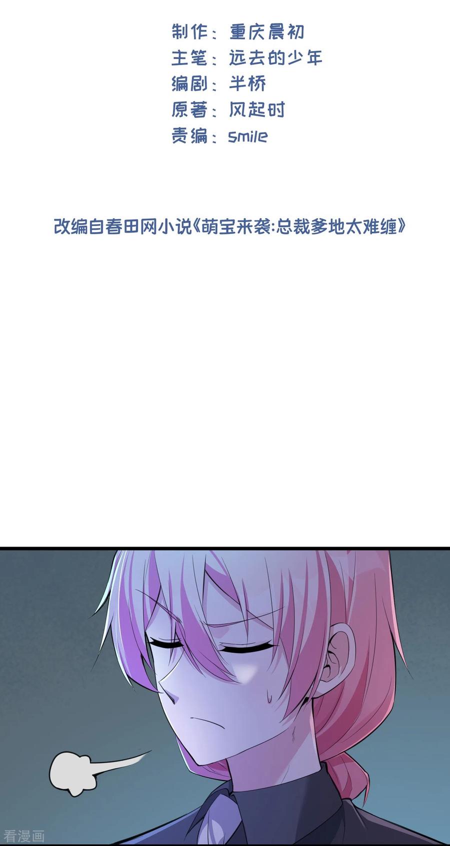 第21话何以不相认-萌宝来袭：总裁爹地太难缠-星际互娱（第2张）