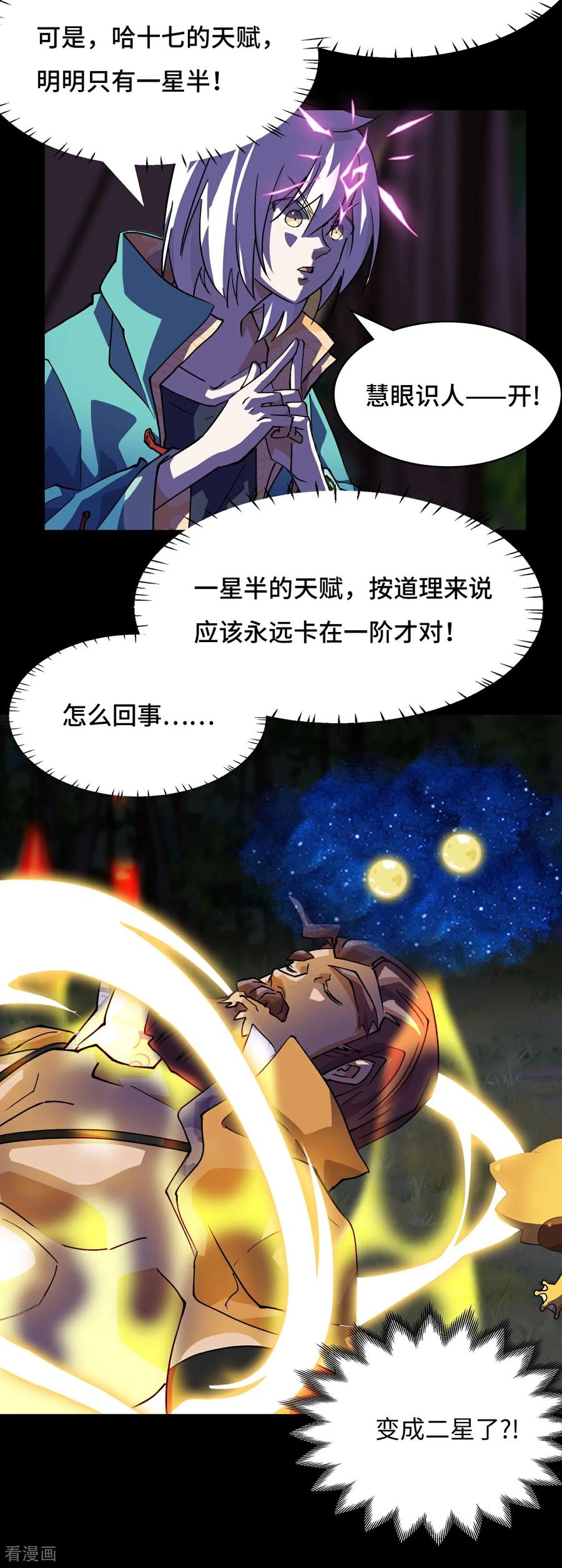 第21话什么情况-龙战在野-星华文化（第14张）