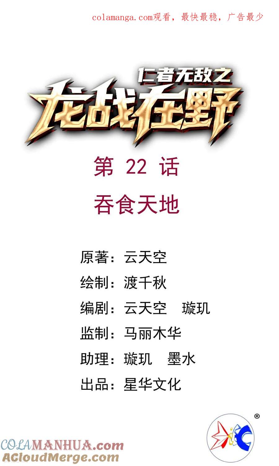 第22话吞食天地-龙战在野-星华文化（第1张）