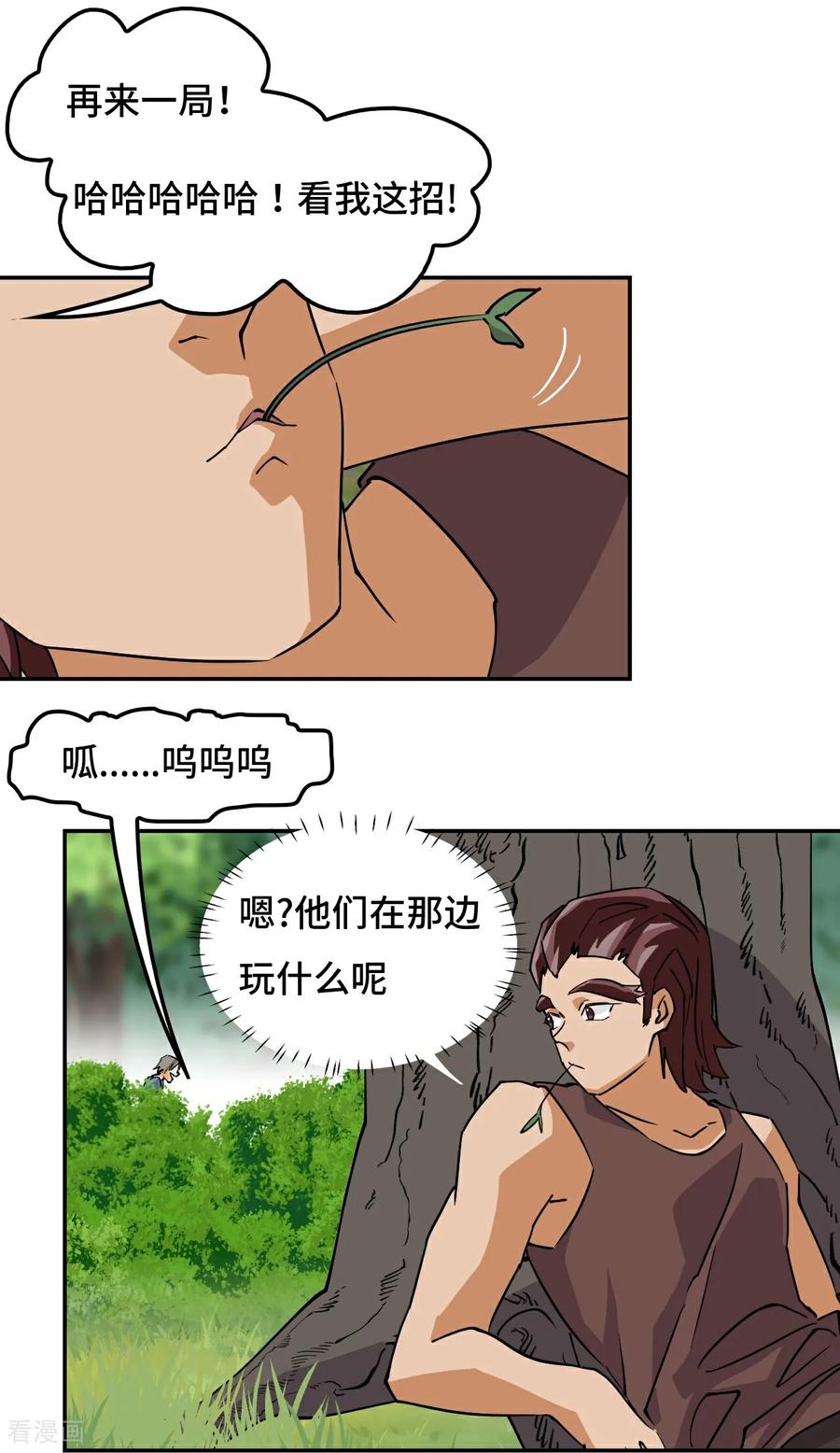 第23话一见钟情-龙战在野-星华文化（第6张）