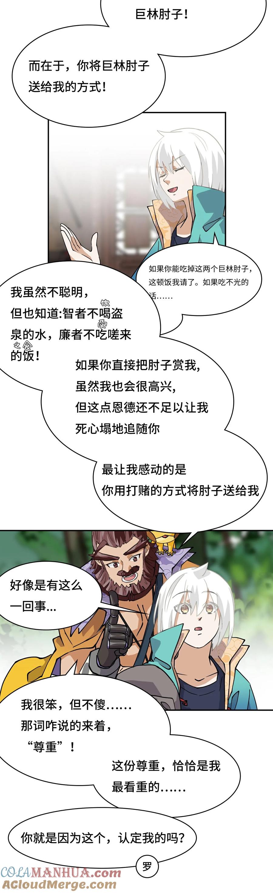 第24话因道而生-龙战在野-星华文化（第7张）