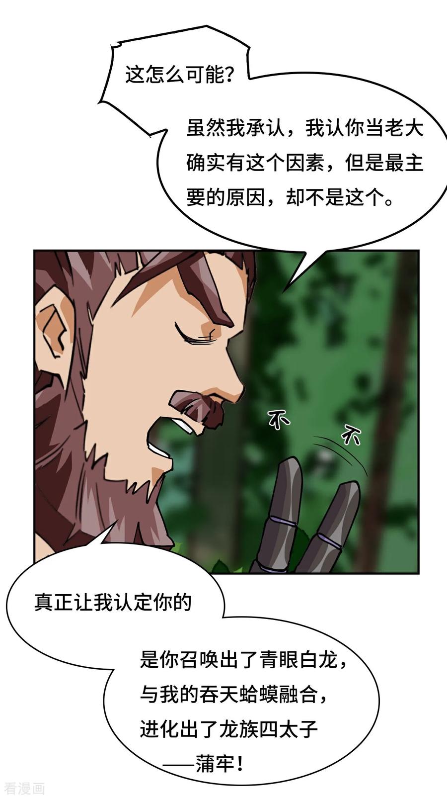 第24话因道而生-龙战在野-星华文化（第8张）