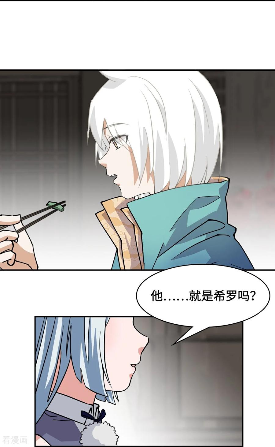 第25话不大对劲-龙战在野-星华文化（第4张）