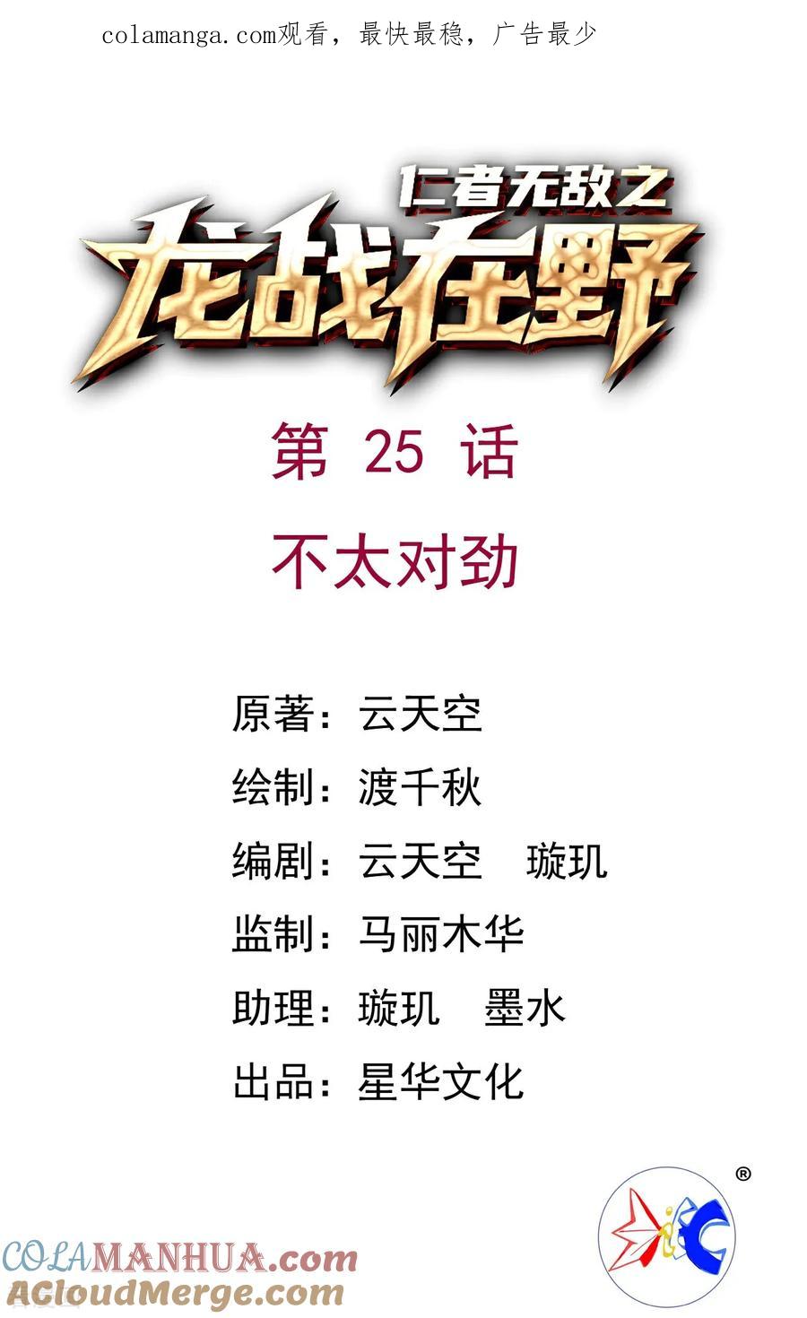 第25话不大对劲-龙战在野-星华文化（第1张）