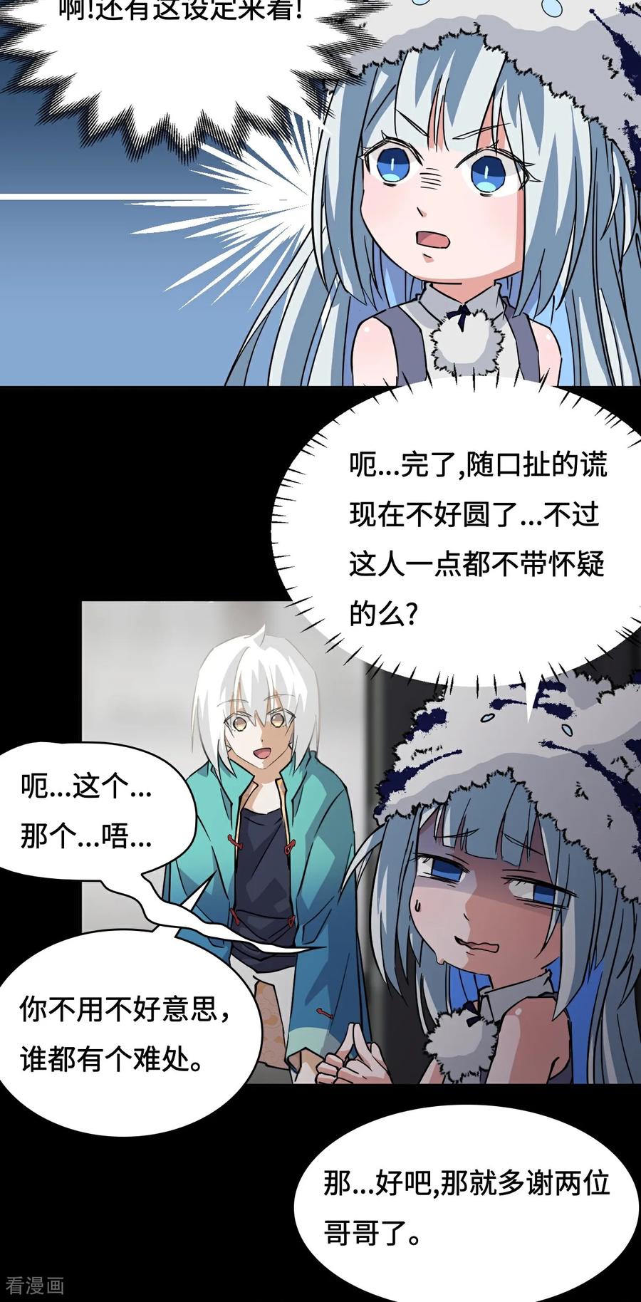 第26话娘胎修炼？-龙战在野-星华文化（第8张）