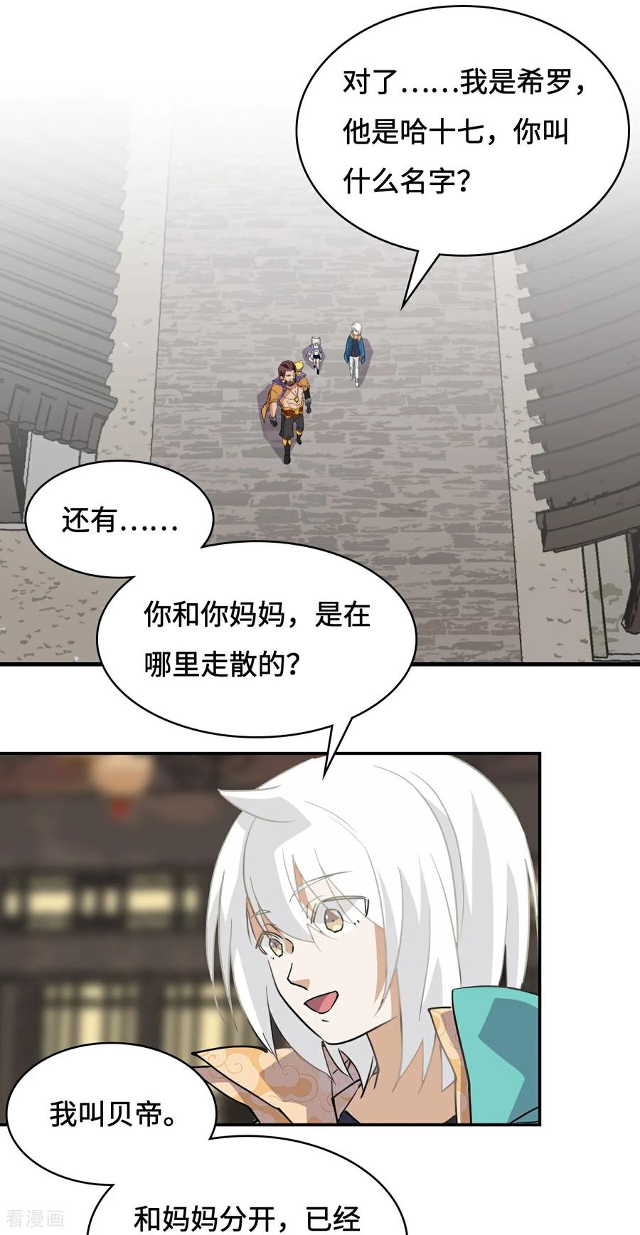 第26话娘胎修炼？-龙战在野-星华文化（第10张）