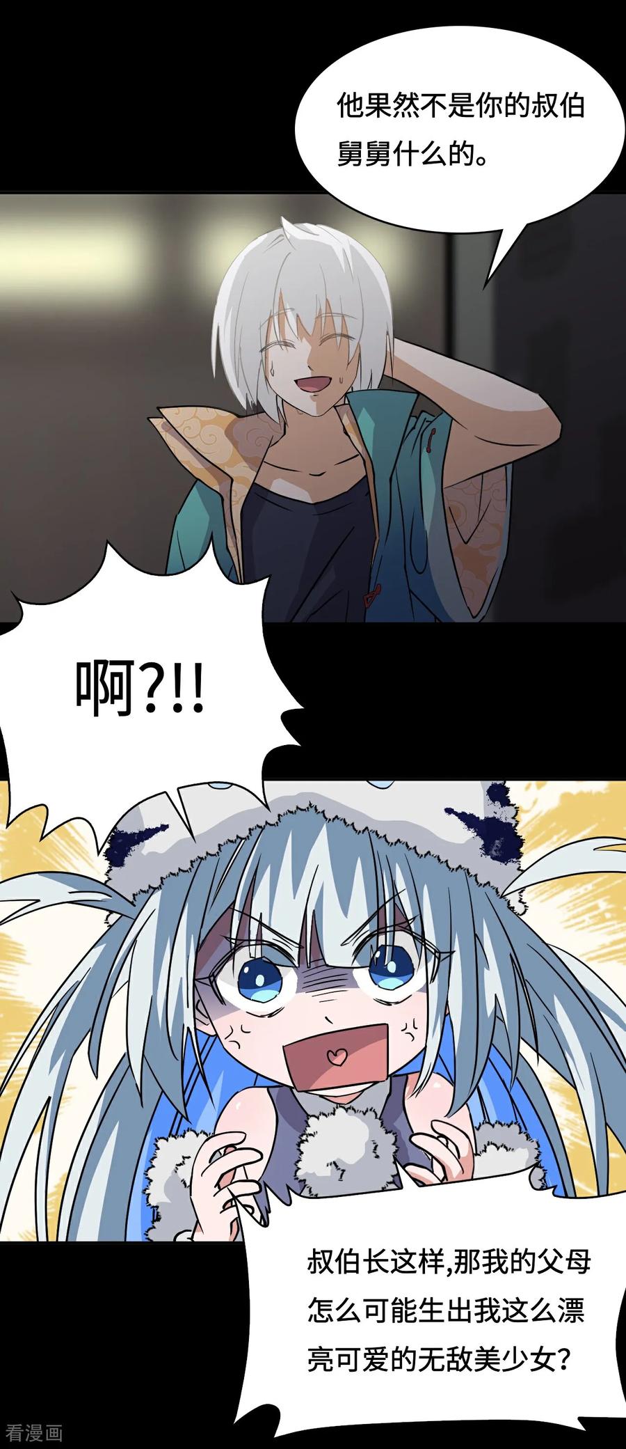 第26话娘胎修炼？-龙战在野-星华文化（第6张）