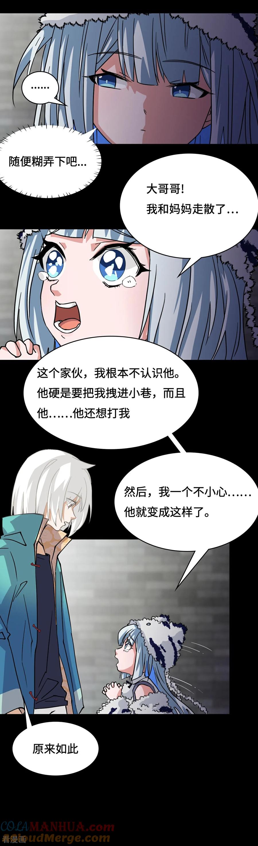 第26话娘胎修炼？-龙战在野-星华文化（第5张）
