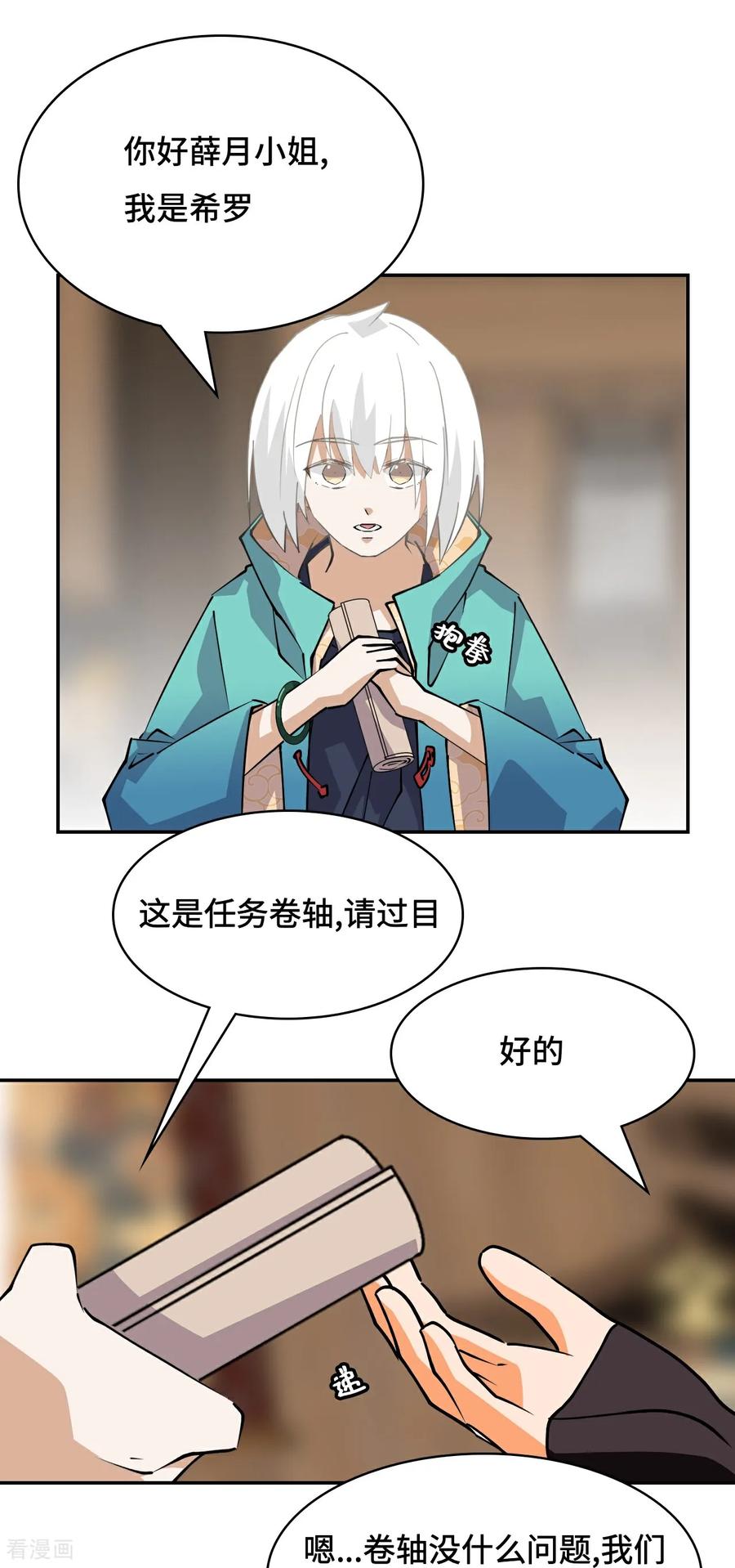 第28话真是机灵-龙战在野-星华文化（第2张）