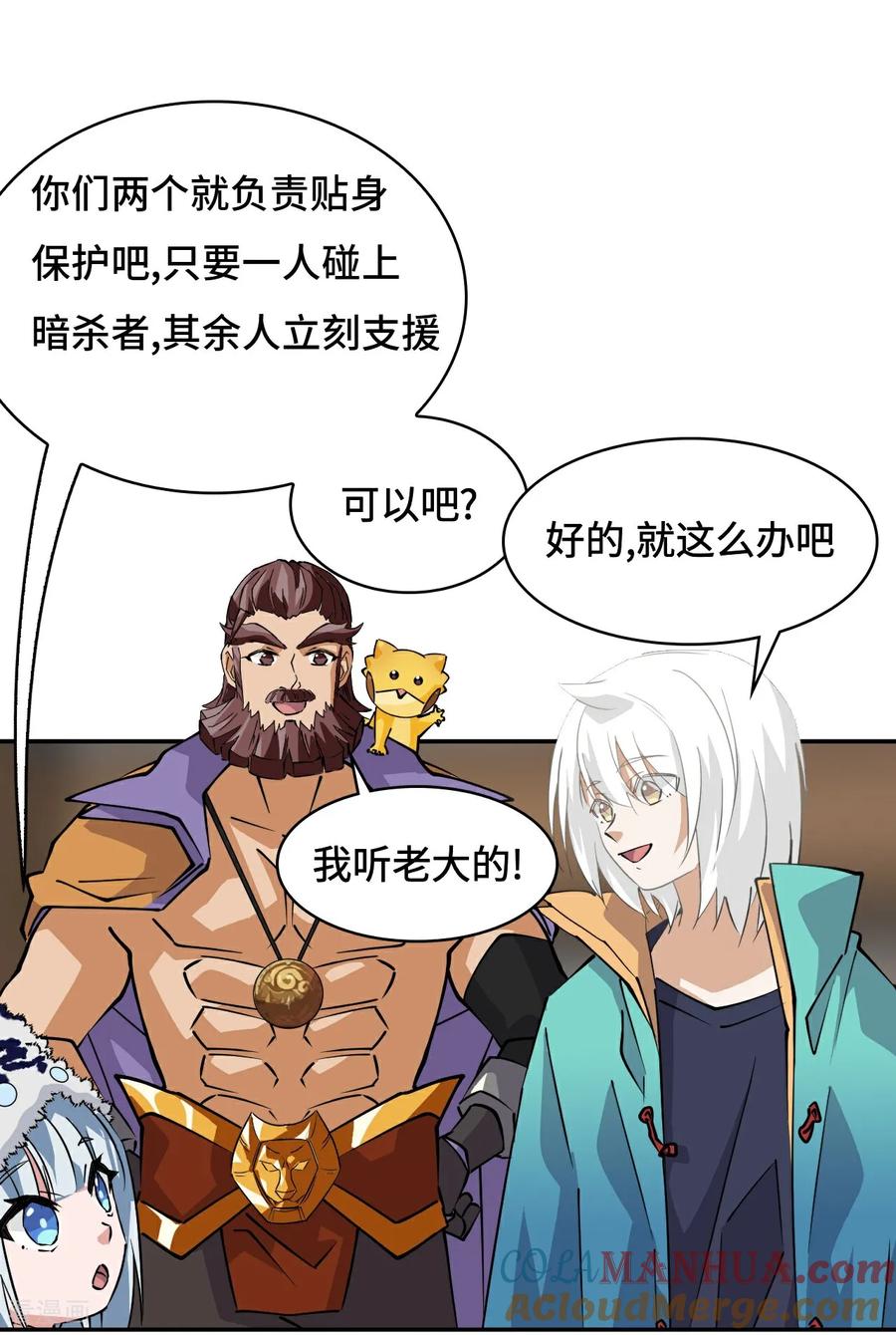 第28话真是机灵-龙战在野-星华文化（第9张）