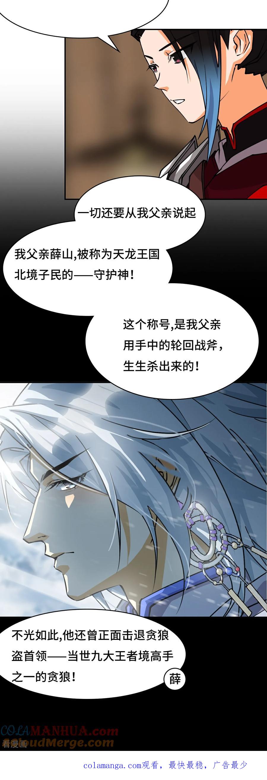 第28话真是机灵-龙战在野-星华文化（第17张）