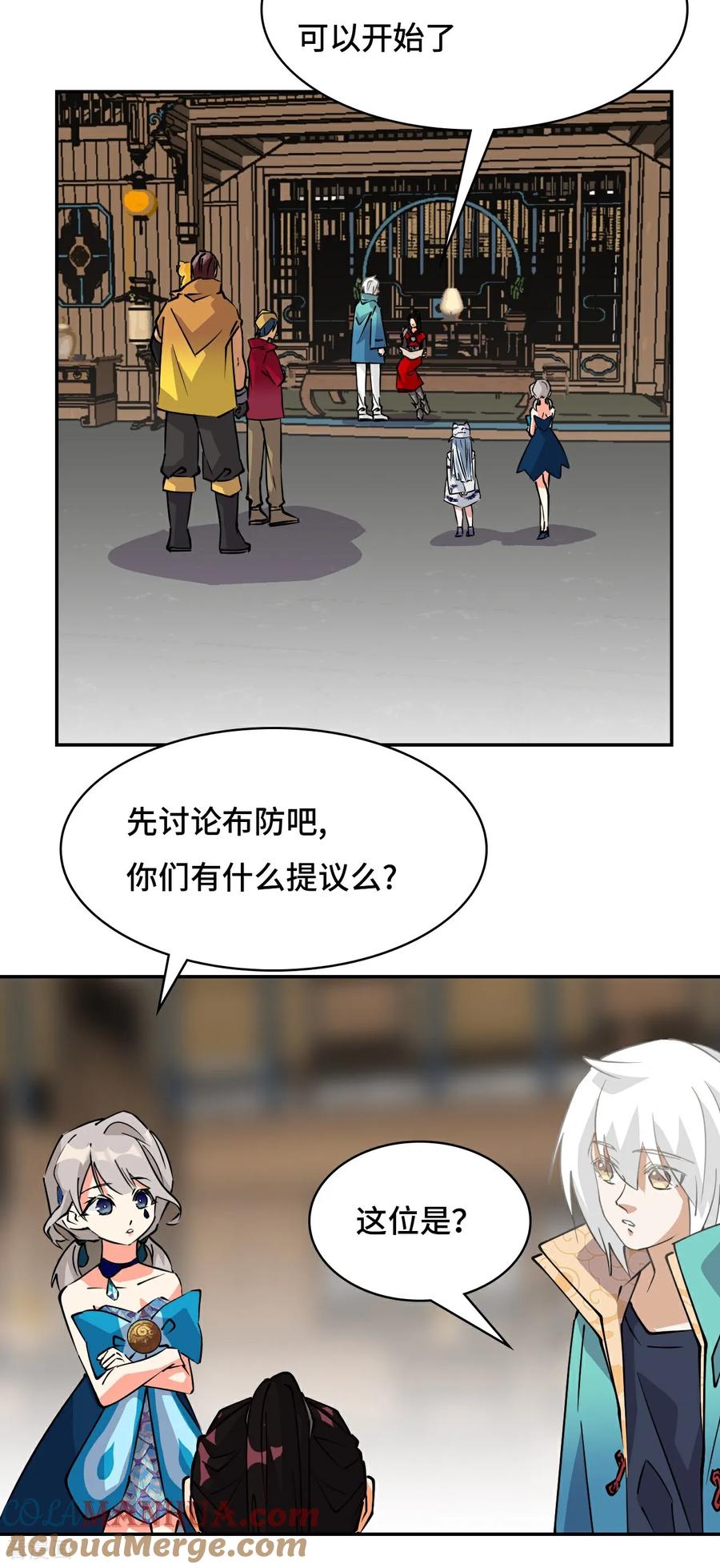 第28话真是机灵-龙战在野-星华文化（第3张）