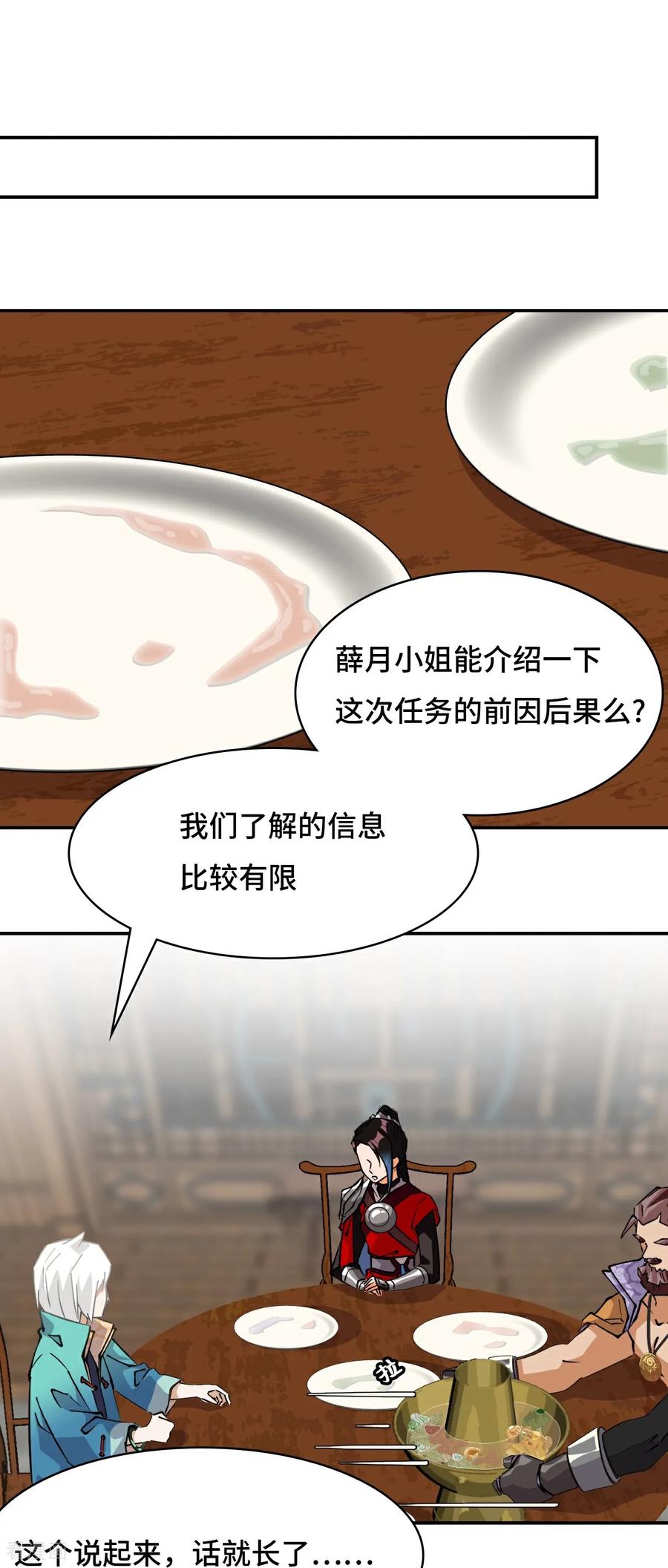 第28话真是机灵-龙战在野-星华文化（第16张）