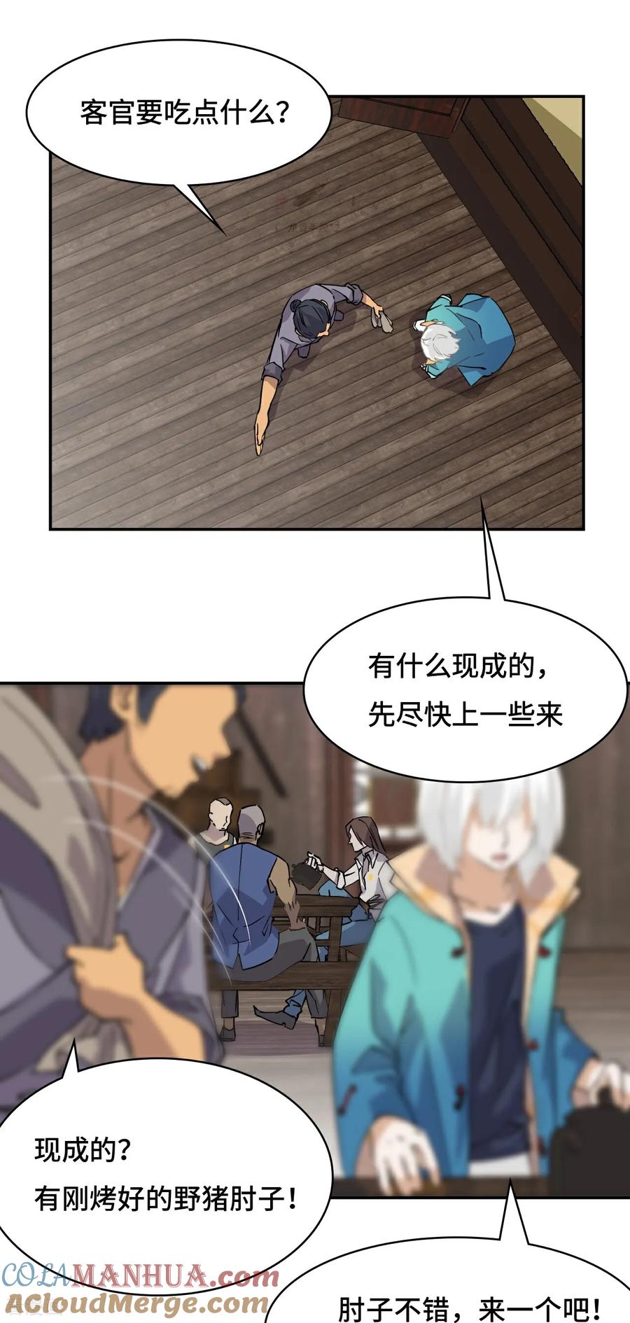 第2话概不退货-龙战在野-星华文化（第7张）