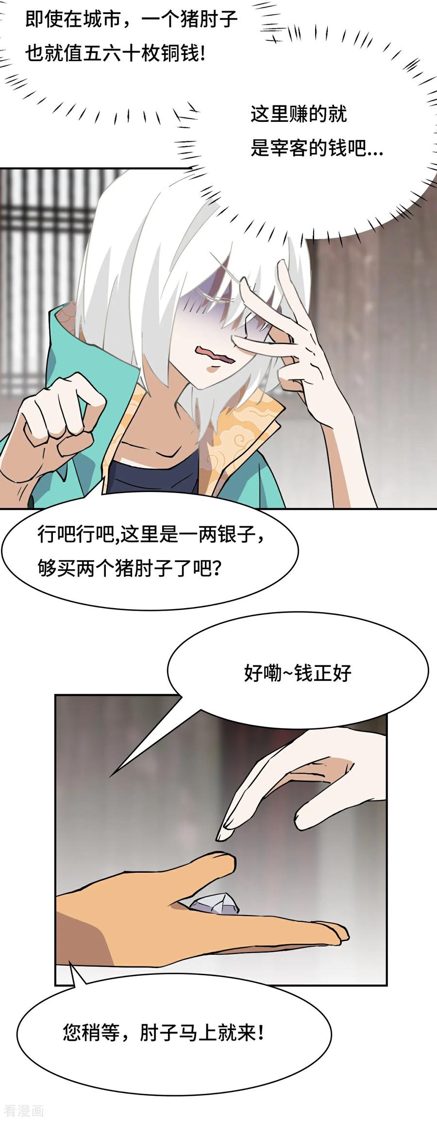 第2话概不退货-龙战在野-星华文化（第14张）