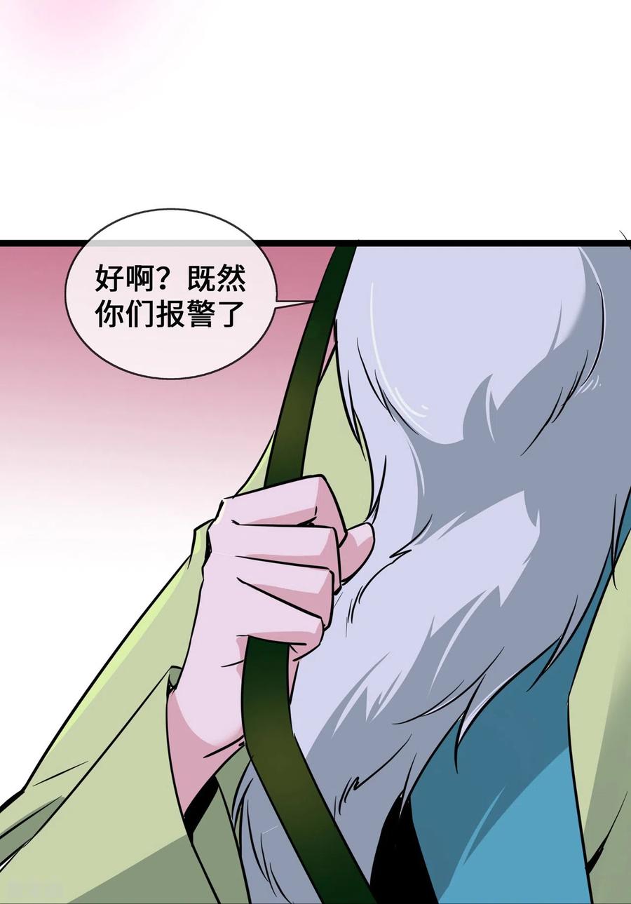 第30话黑心医生-萌宝来袭：总裁爹地太难缠-星际互娱（第18张）