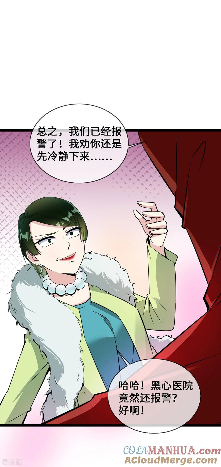 第30话黑心医生-萌宝来袭：总裁爹地太难缠-星际互娱（第17张）