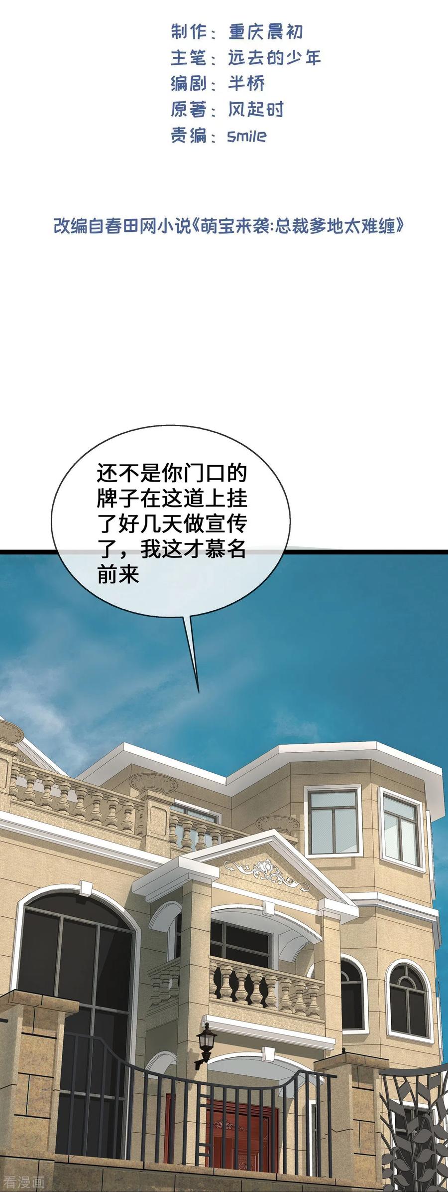 第30话黑心医生-萌宝来袭：总裁爹地太难缠-星际互娱（第2张）