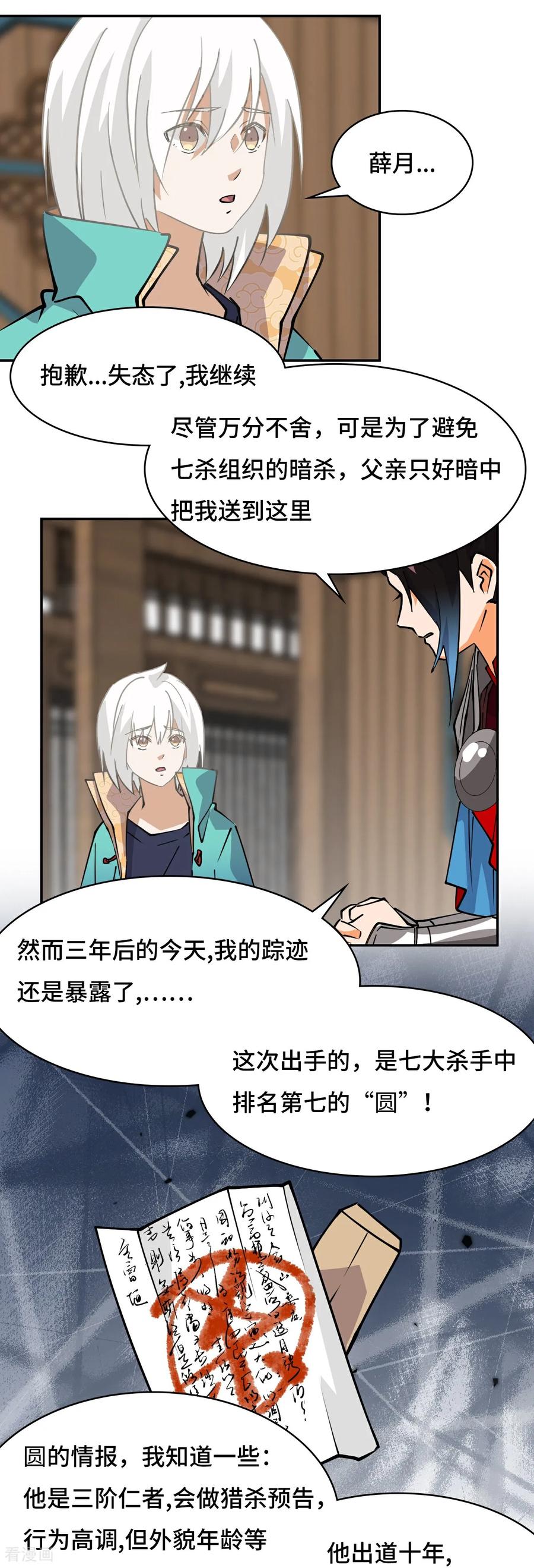 第29话这么嚣张-龙战在野-星华文化（第6张）