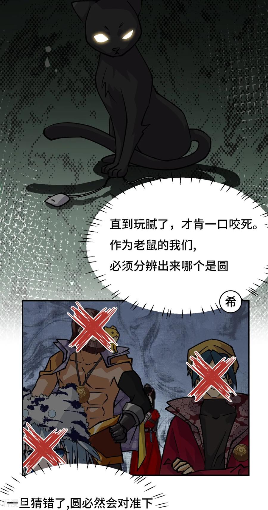 第30话猫捉老鼠-龙战在野-星华文化（第8张）