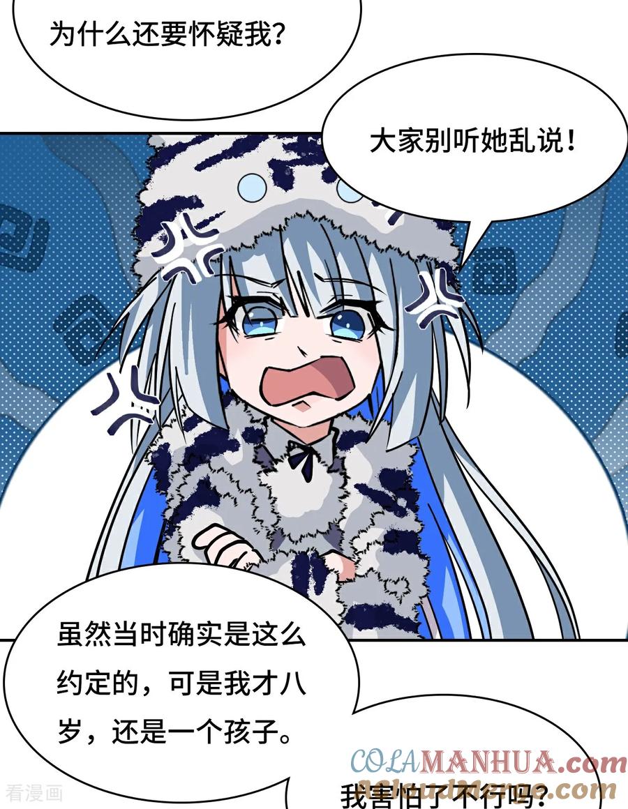 第30话猫捉老鼠-龙战在野-星华文化（第3张）