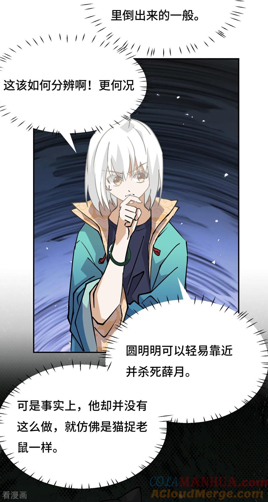 第30话猫捉老鼠-龙战在野-星华文化（第7张）